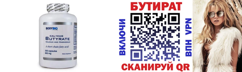 Бутират Butirat  Верхний Тагил 